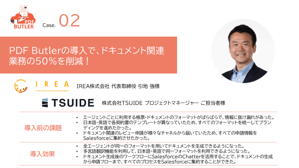 IREA-TSUIDE-サムネイル