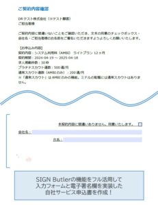 サービス申込書サンプル