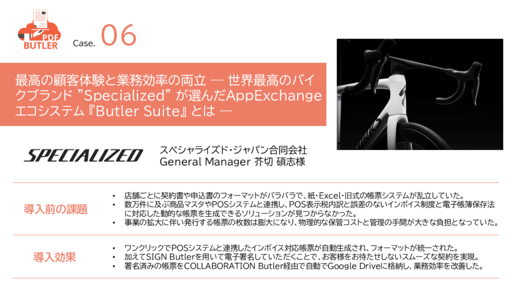 スペシャライズド・ジャパン-お客様事例紹介サムネイル