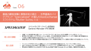 スペシャライズド・ジャパン-お客様事例紹介サムネイル